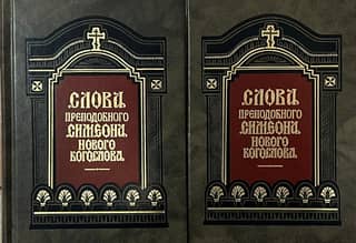 Words of St. Simeon the New Theologian. In 2 volumes