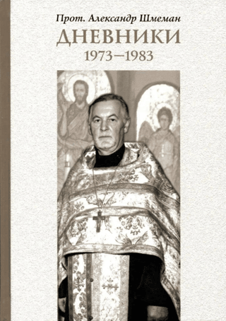Diaries. 1973–1983