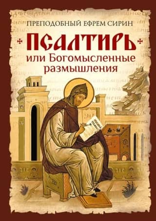 Psalter, or Divine Meditations
