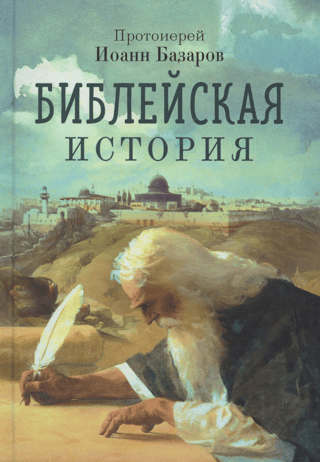Biblical history