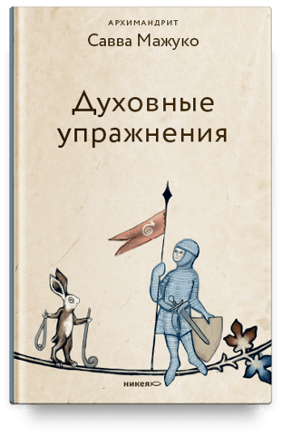 Spiritual exercises