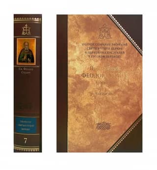 Works. In 3 volumes. Volume 3. Letters. Hymnographic works. Epigrams. Words
