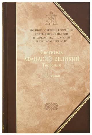 Works. In 3 volumes. Volume 1. Apologetic, dogmatic-polemical, and historical-polemical works
