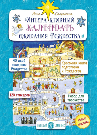 Interactive Christmas Calendar