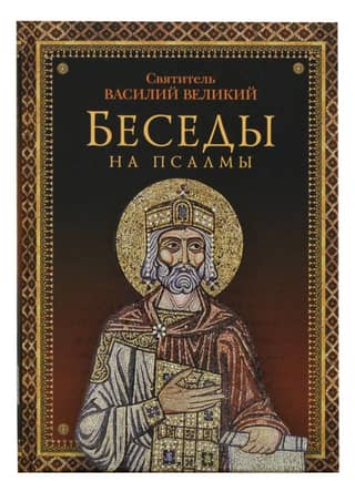 Conversations on the Psalms