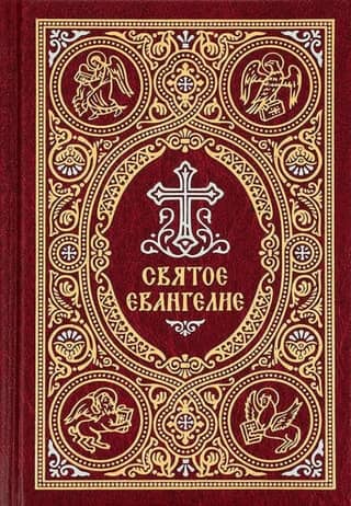 The Holy Gospel with the Savior's words highlighted in red