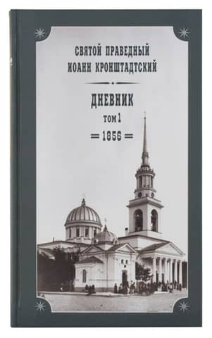 Diary. Volume 1. 1856