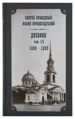 Diary. Volume 14. 1868-1869