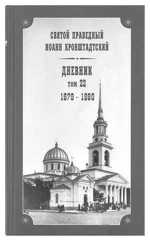 Diary. Volume 23. 1880-1882