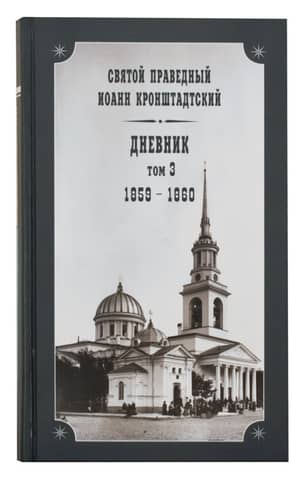 Diary. Volume 3. 1859-1860