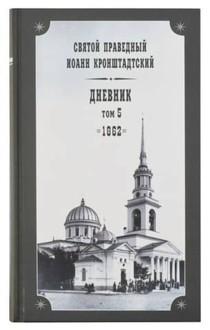 Diary. Volume 5. 1862