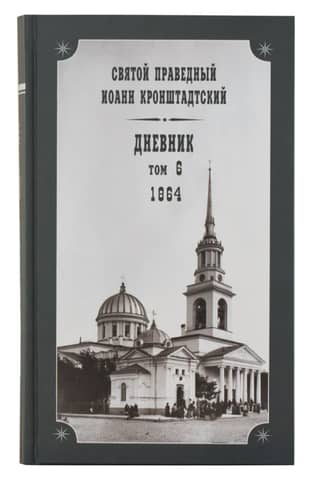 Diary. Volume 6. 1864