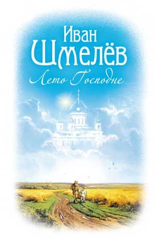 Summer of the Lord