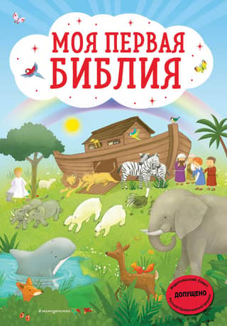 My first Bible