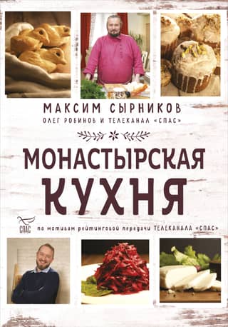 Monastery cuisine