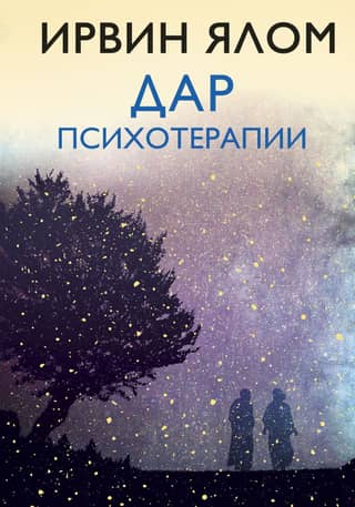 The Gift of Psychotherapy