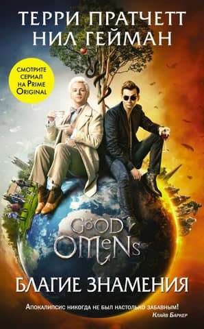 Good omens