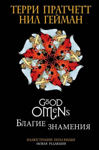 Good omens