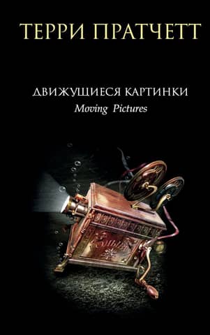 Moving pictures