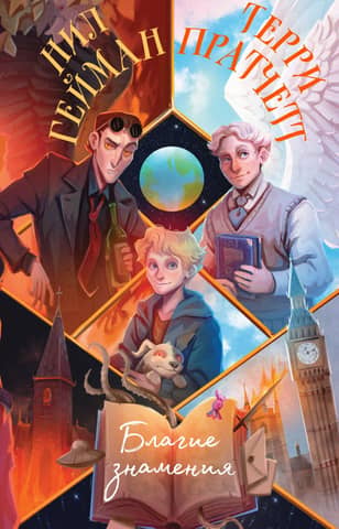 Good omens