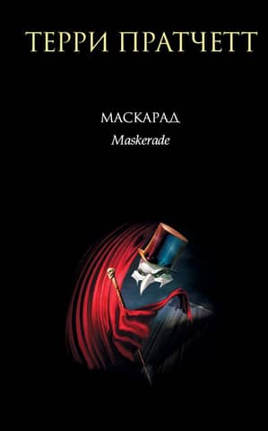 Masquerade