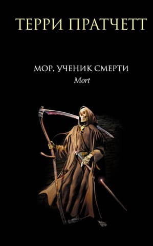 Mor, Death's Disciple