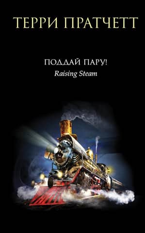 Give me some steam!