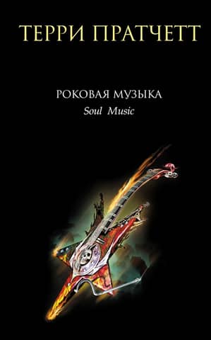 Rock music
