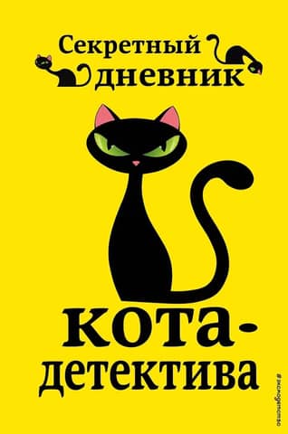 The Secret Diary of a Cat Detective