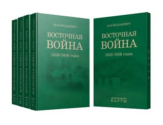 The Eastern War of 1853-1856. In 4 volumes