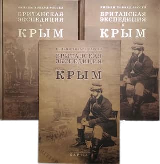 The British Expedition to Crimea. In 2 Volumes