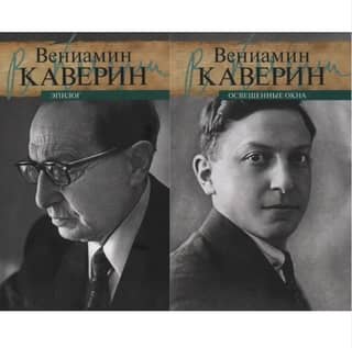 Lighted Windows. Epilogue. In 2 volumes