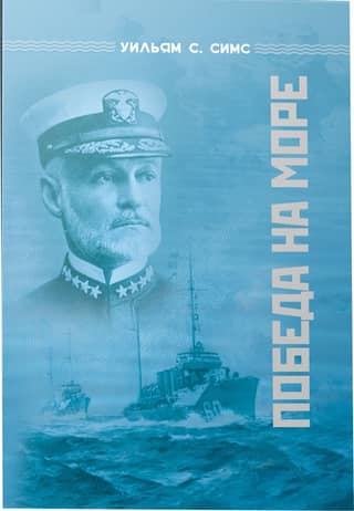 Victory at sea
