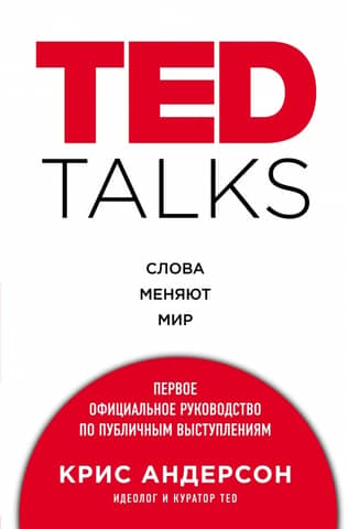 TED Talks: Words Change the World: The First Official Guide to Public Speaking