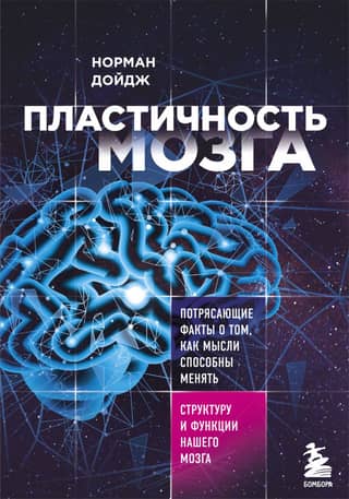 Brain Plasticity: Amazing Facts About How Thoughts Can Change the Structure and Function of Our Brains