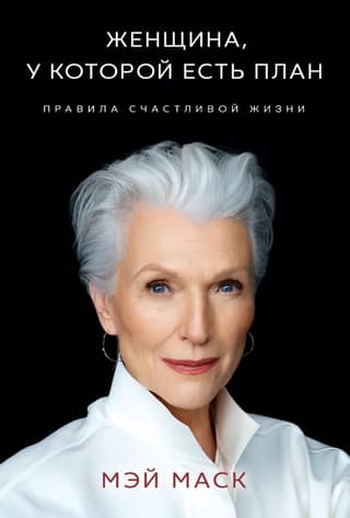 A Woman with a Plan: Rules for a Happy Life