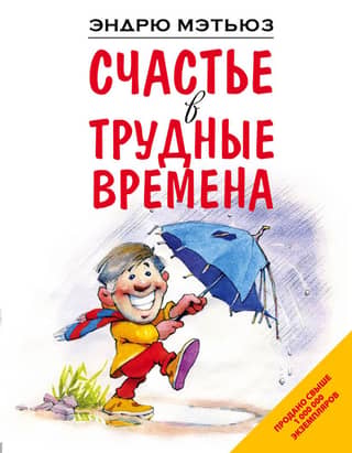 Happiness in difficult times