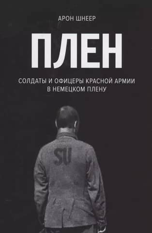 Captivity. Red Army soldiers and officers in German captivity.