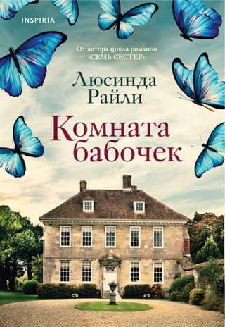 Butterfly Room