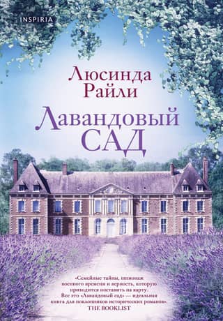 Lavender Garden