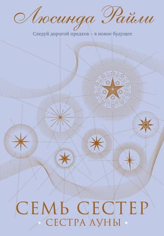 Seven Sisters. Sister of the Moon
