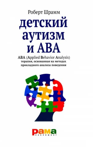 Childhood Autism and ABA: Therapy Based on Applied Behavior Analysis