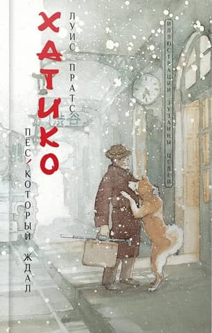 Hačiko: Suns, kurš gaidīja