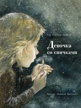 The Little Match Girl