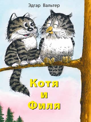 Kotya and Filya