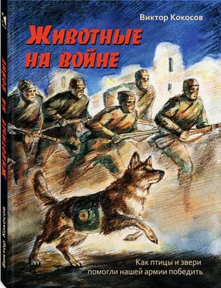 Animals at war