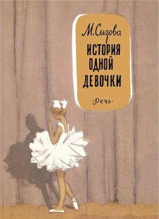 The story of one girl