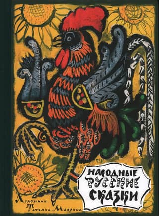 Russian folk tales