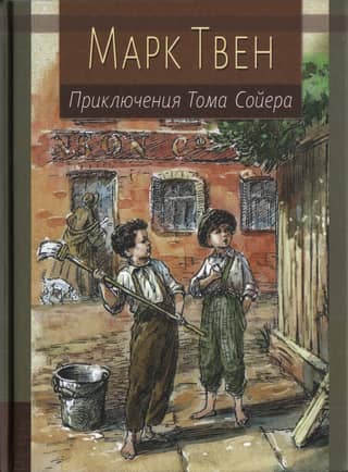 The Adventures of Tom Sawyer