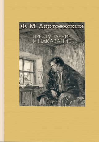 Crime and Punishment